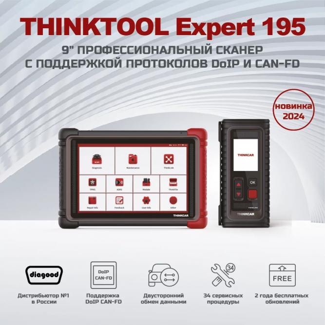 Диагностический сканер THINKTOOL Expert195, DoIP, CAN FD